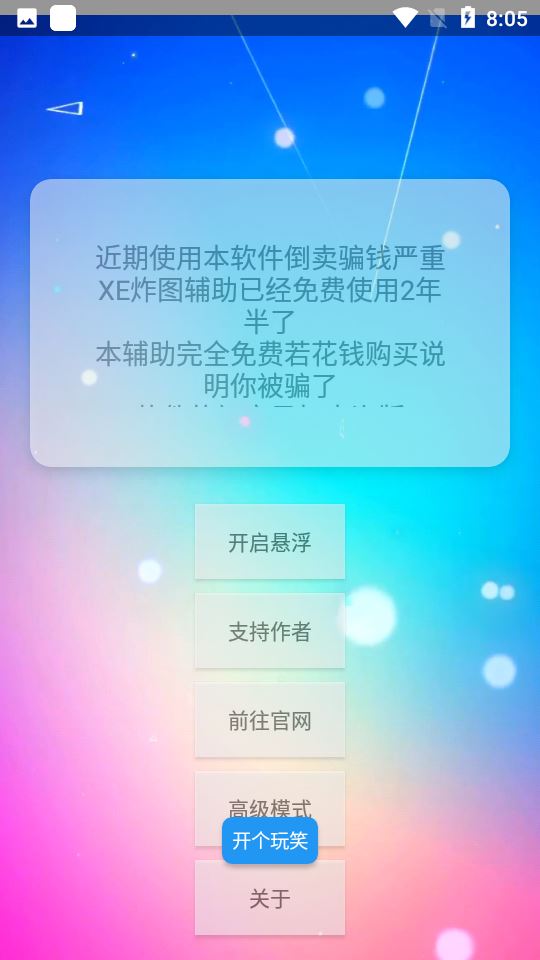 XE迷你辅助新版本