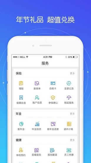 平安好福利app官方下载