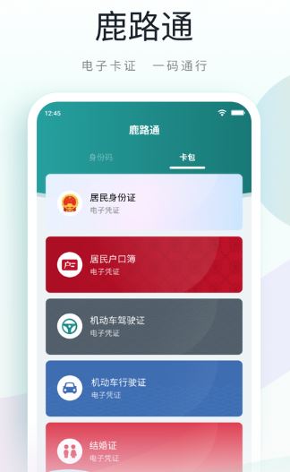 鹿路通app