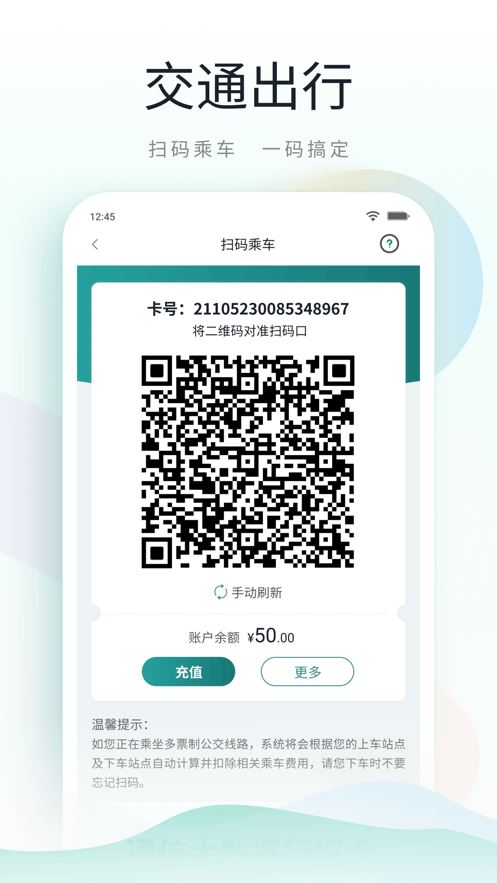 鹿路通app