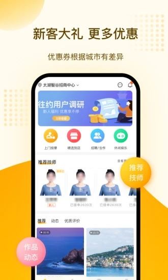 往约按摩app