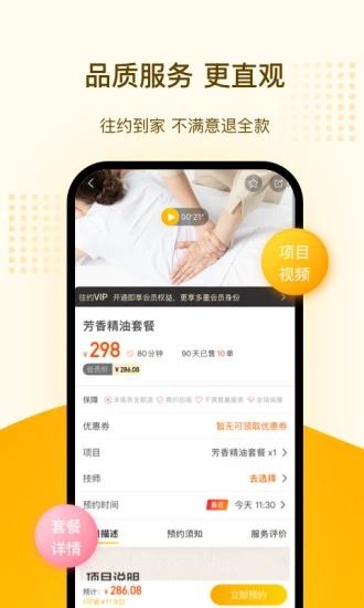 往约按摩app