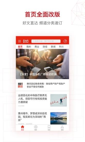 界面新闻app