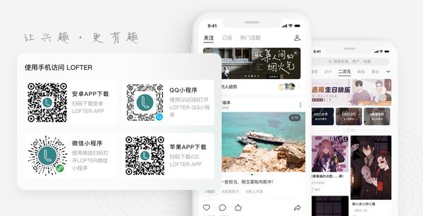 网易LOFTER App官方下载