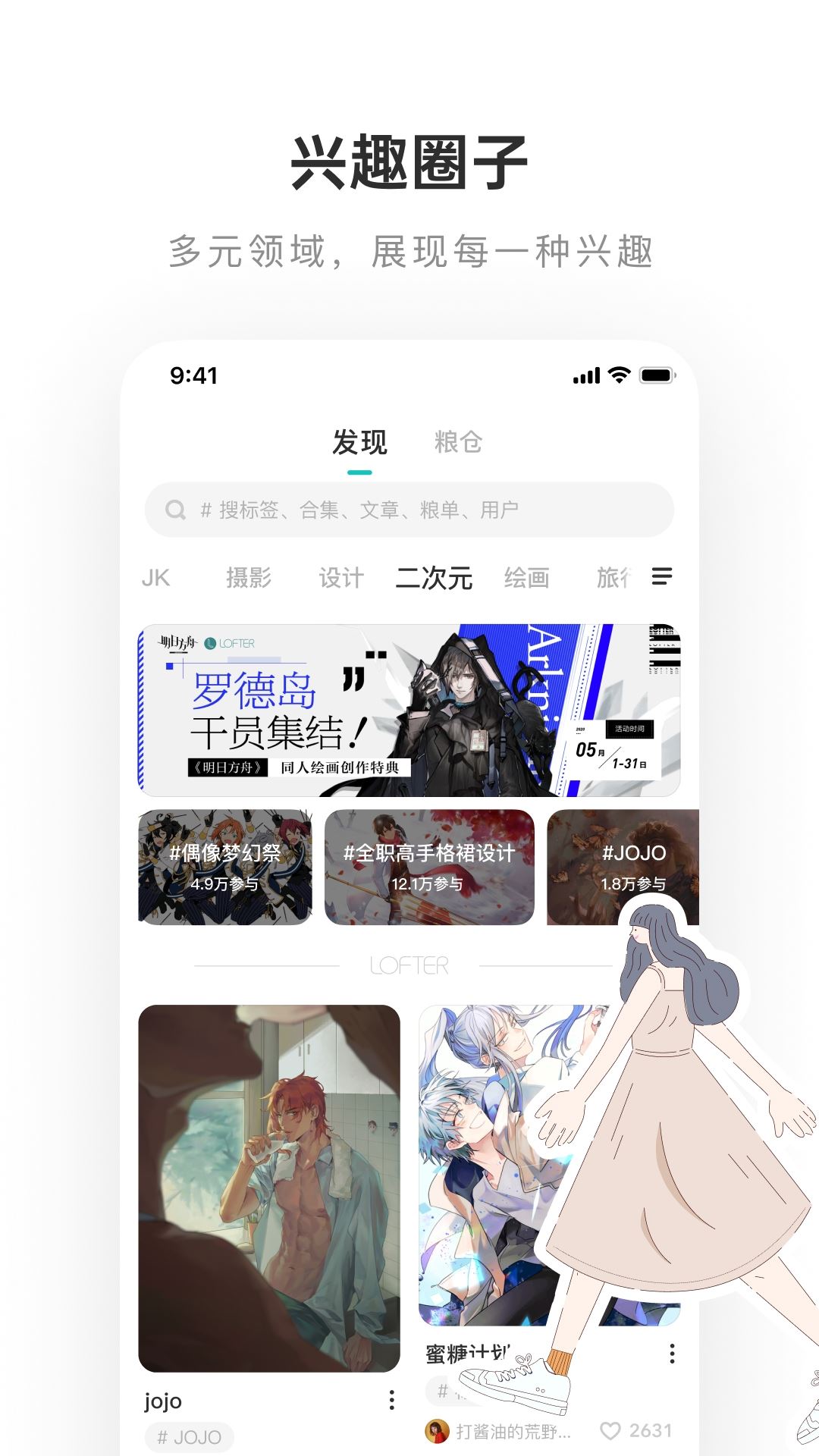 网易LOFTER App官方下载