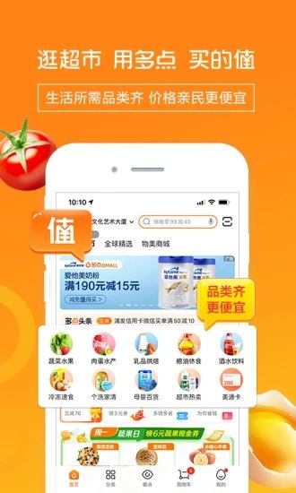 多点app(移动超市)