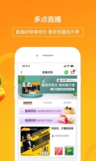 多点app(移动超市)