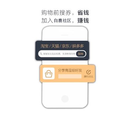 白鹿社区app购物