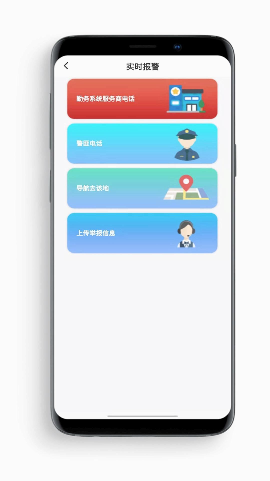 勤务通app