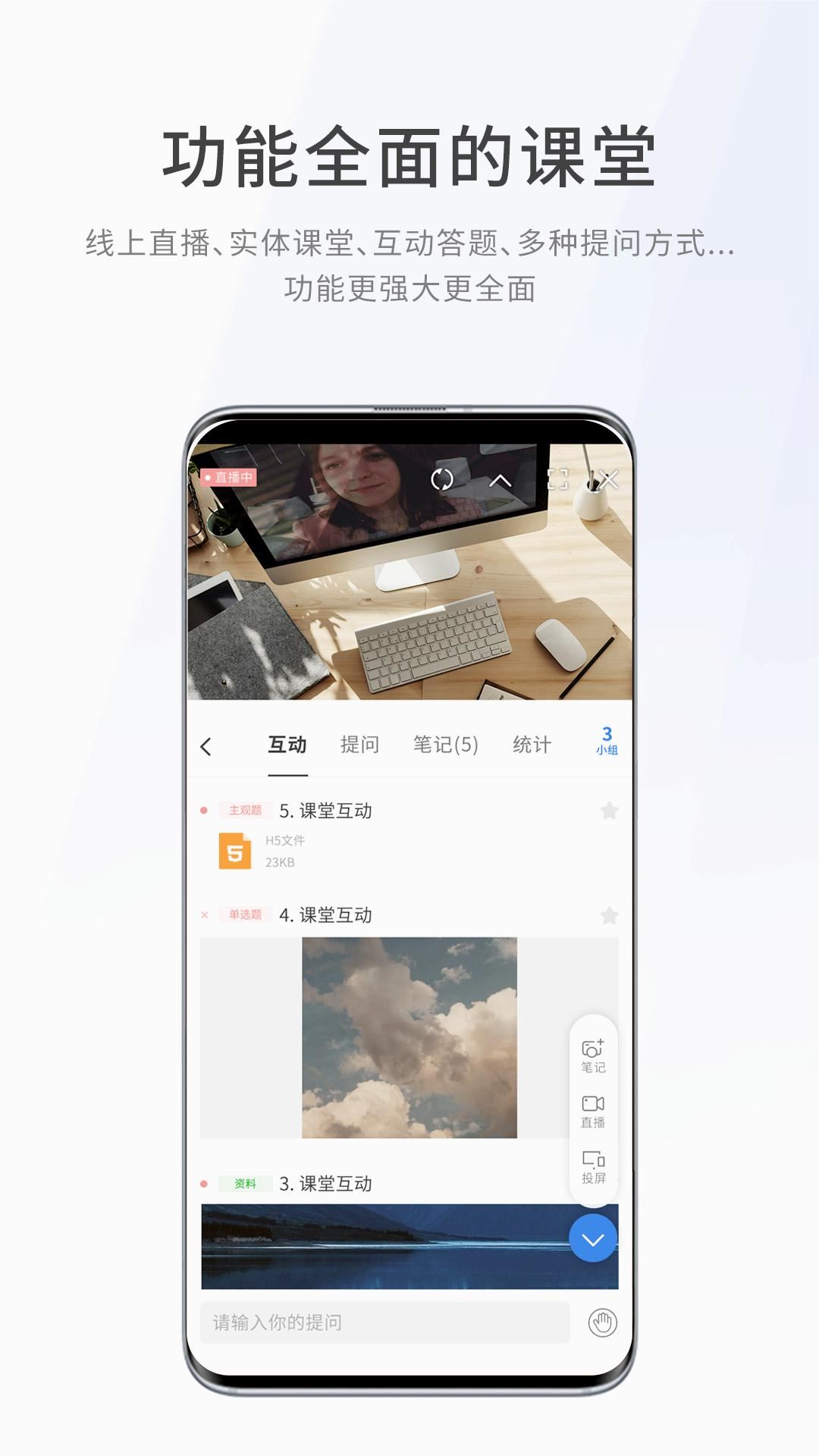 爱课堂融合版app