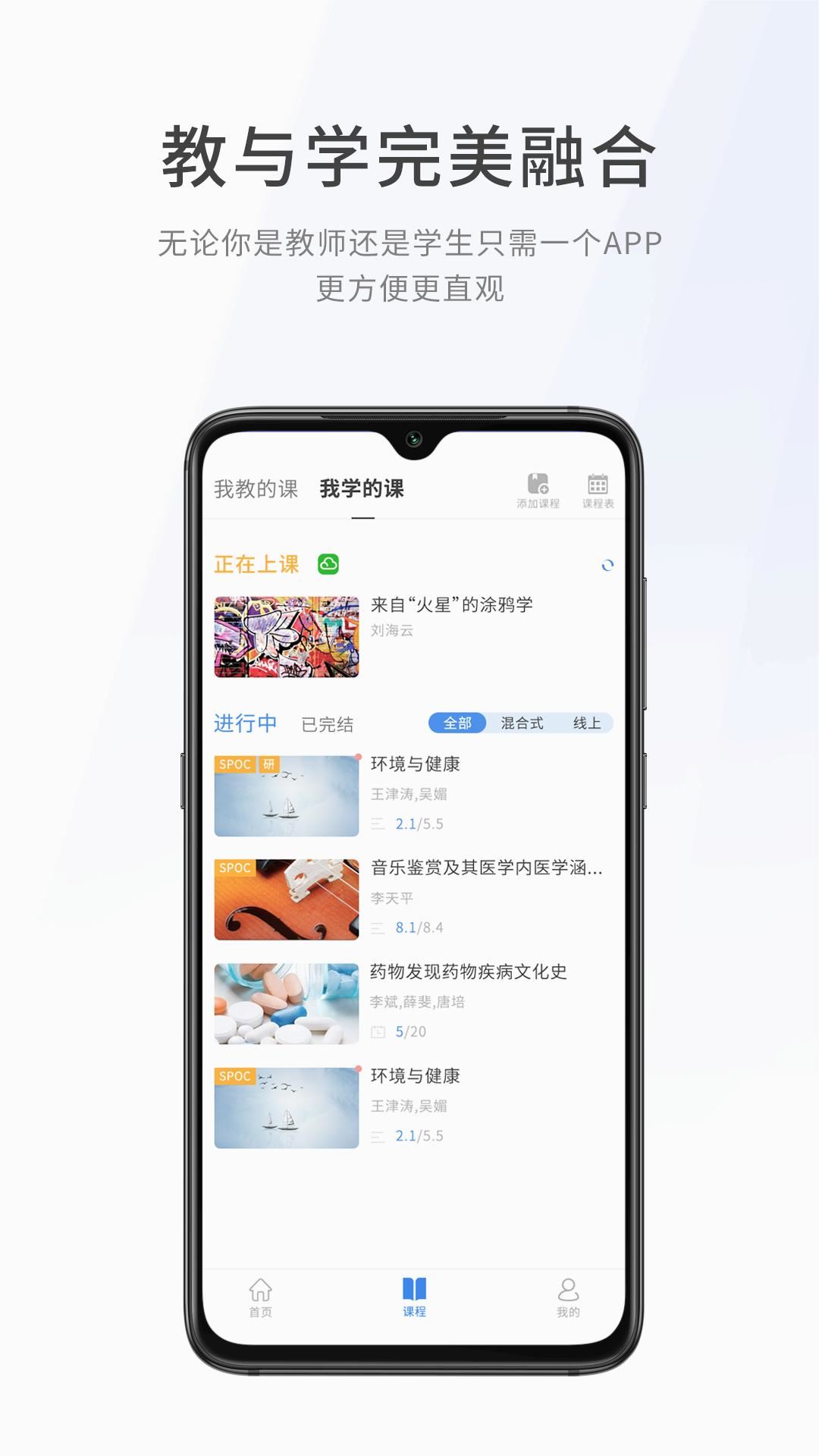 爱课堂融合版app