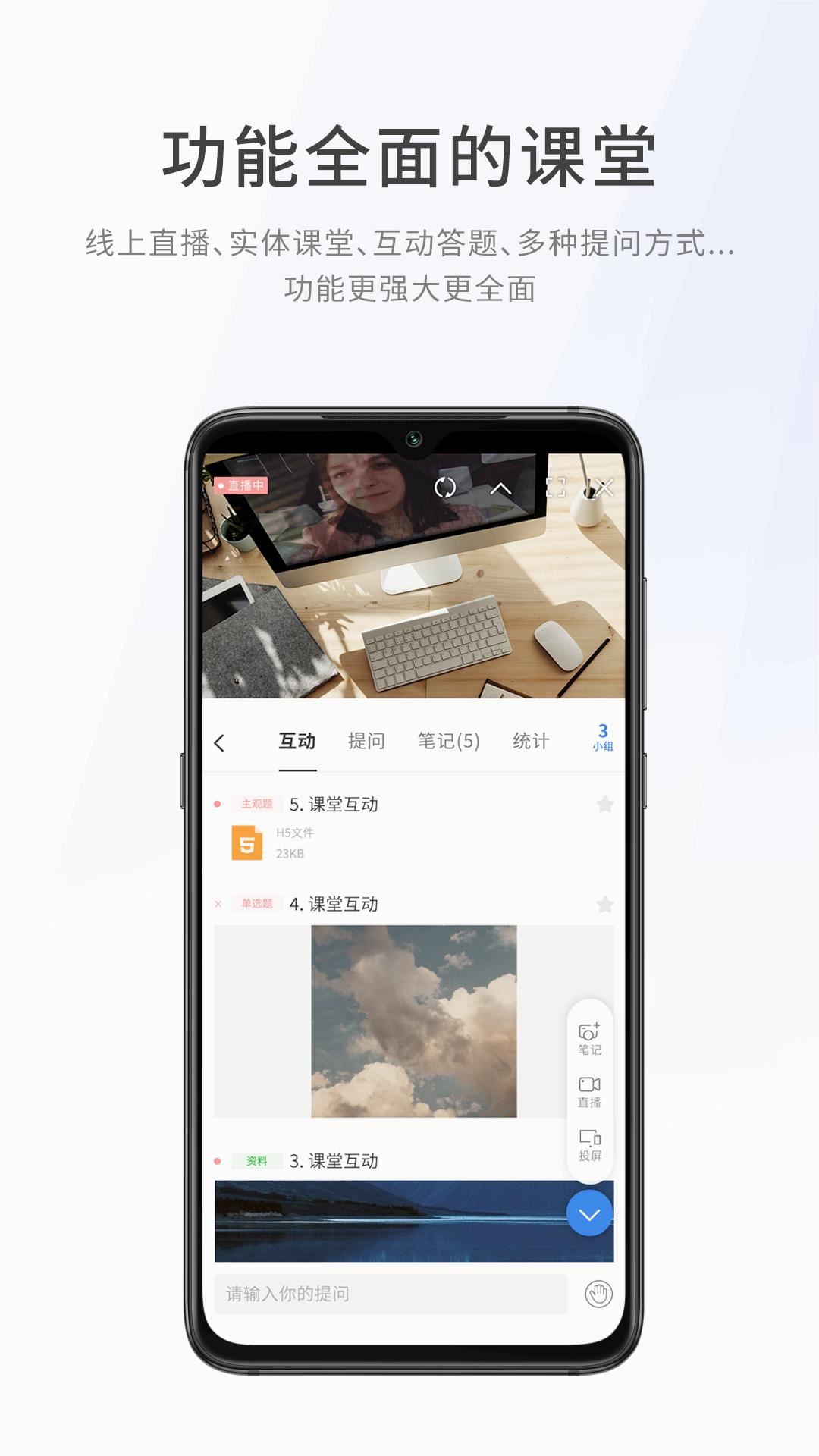 爱课堂融合版app