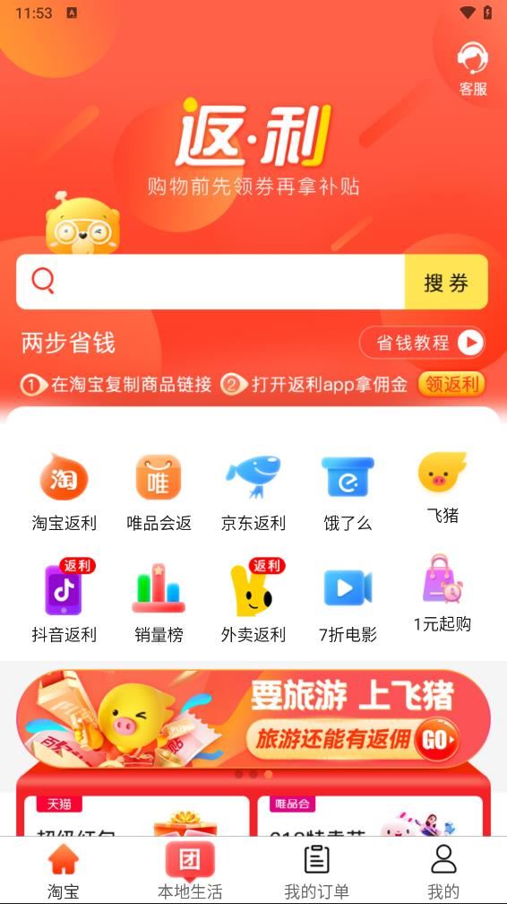 返利多多app