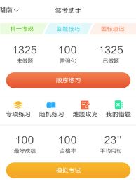 驾考助手软件app