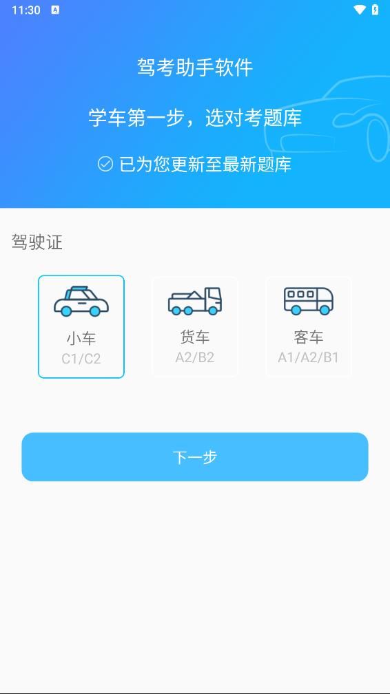 驾考助手软件app