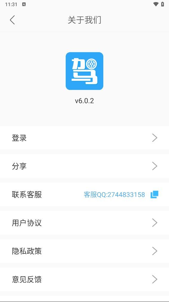 驾考助手软件app