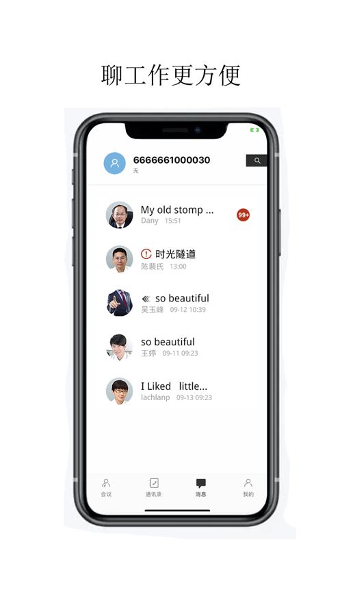 摩云致邻专业版app