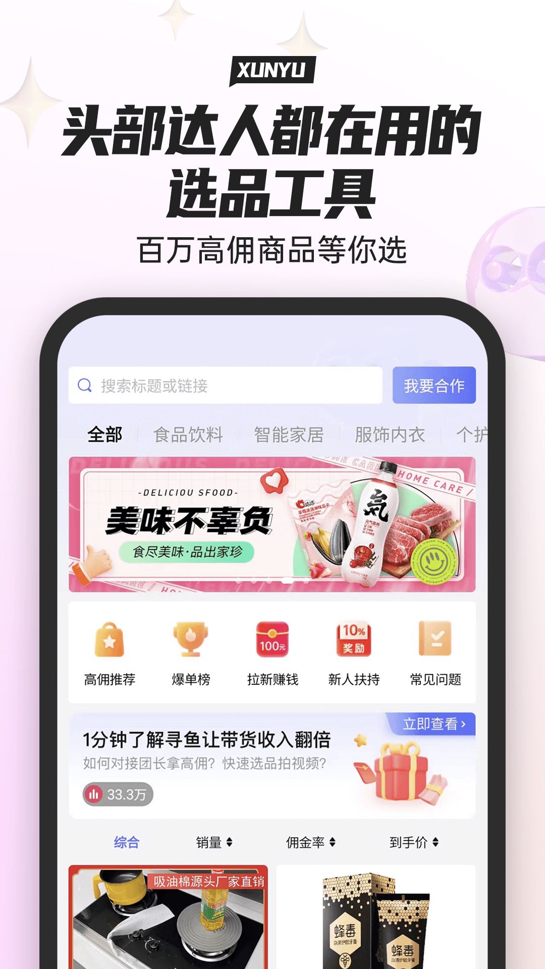 寻鱼优选APP