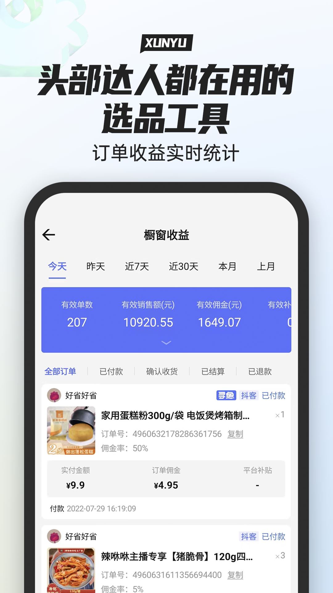 寻鱼优选APP