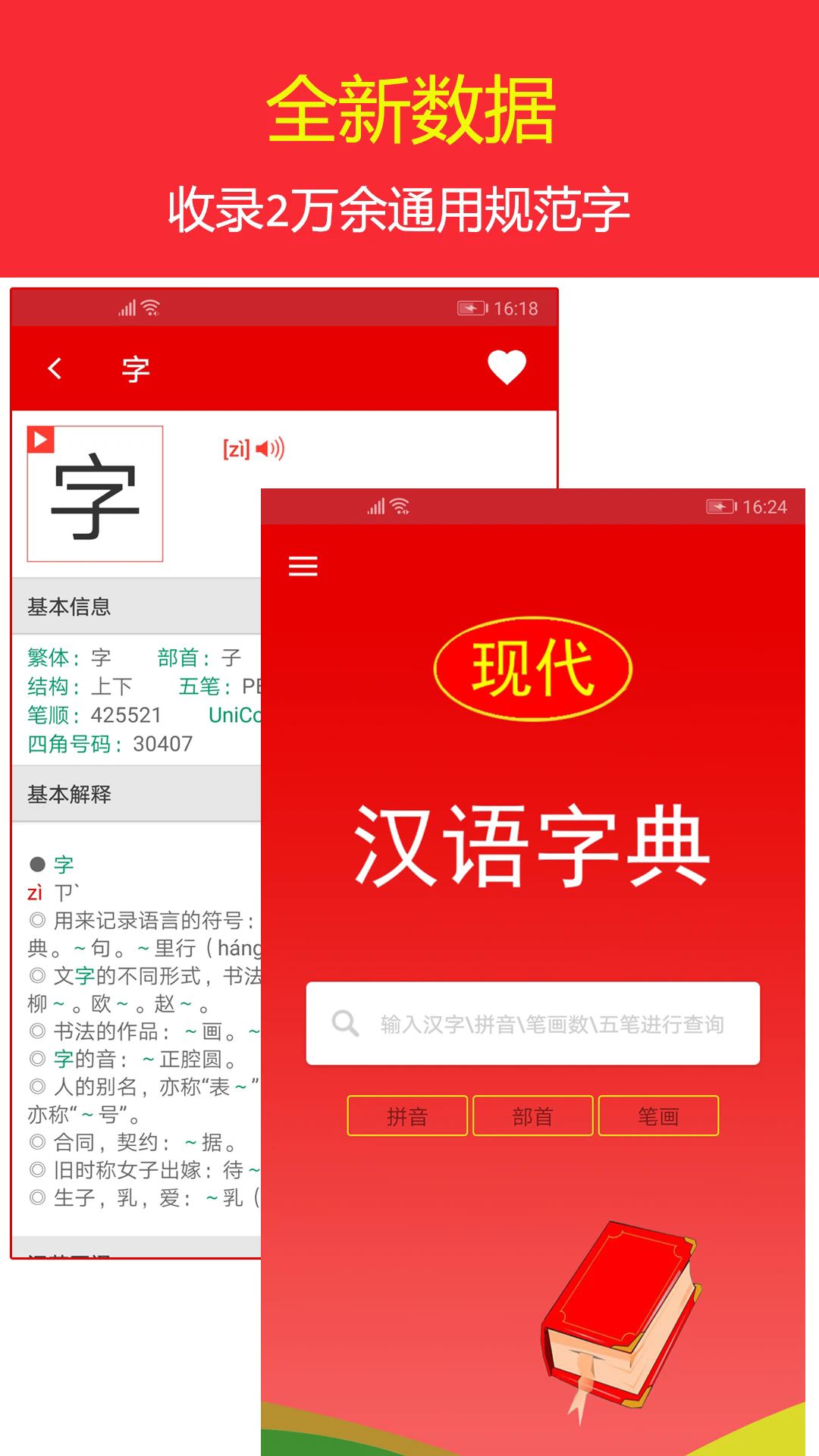 实用现代汉语字典app下载