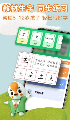 练字棒棒app