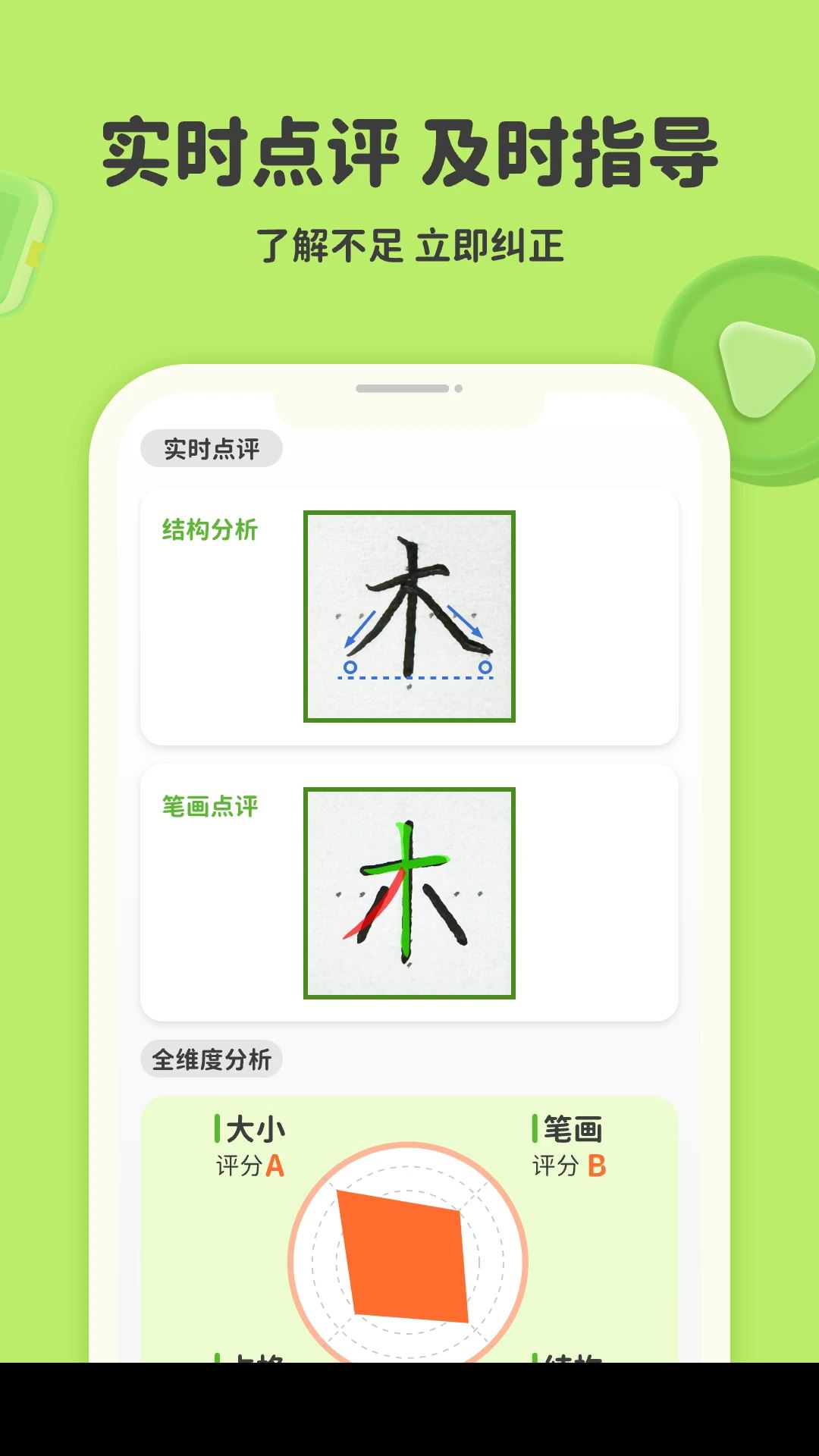 练字棒棒app