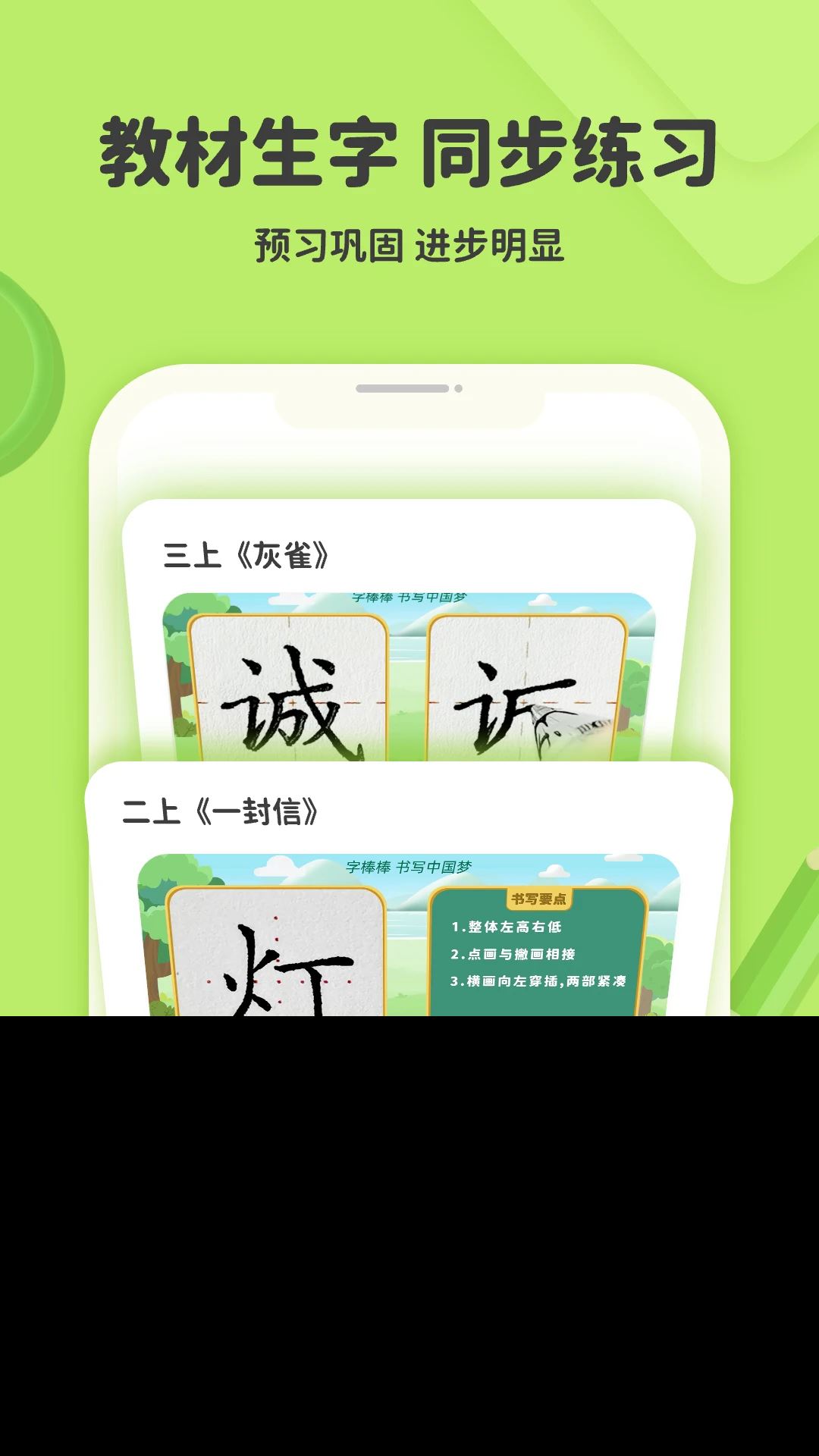 练字棒棒app