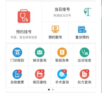 北京协和医院挂号app下载