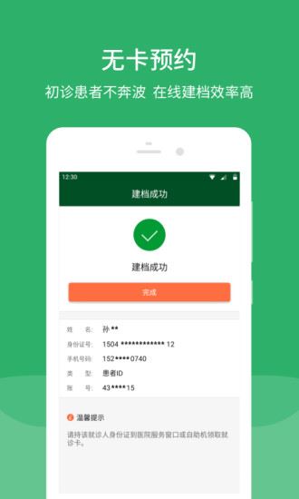 北京协和医院挂号app下载