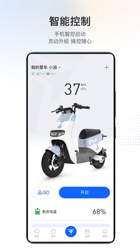 派电出行APP