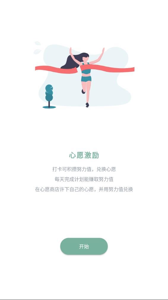 小习惯日常打卡app