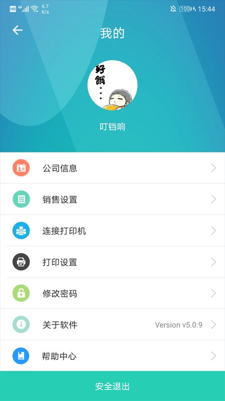 芝麻地柜台端app