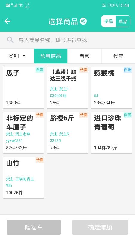 芝麻地柜台端app