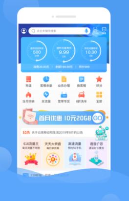 中国移动云南app