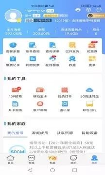 中国移动云南app下载安装最新版