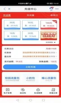 中国移动云南app下载安装最新版