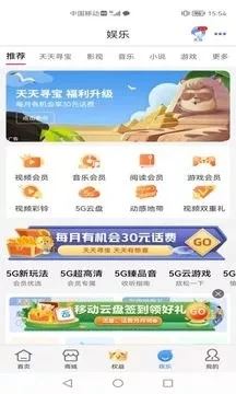 中国移动云南app下载安装最新版