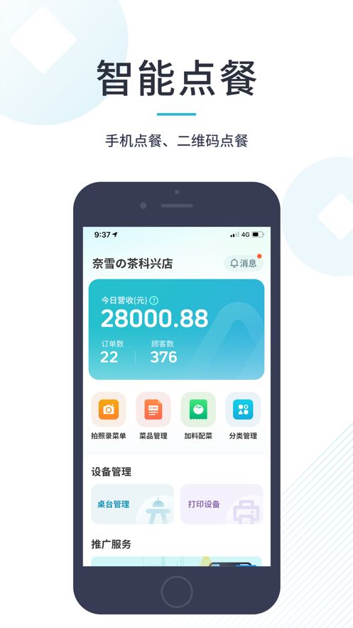 智掌柜商户版app