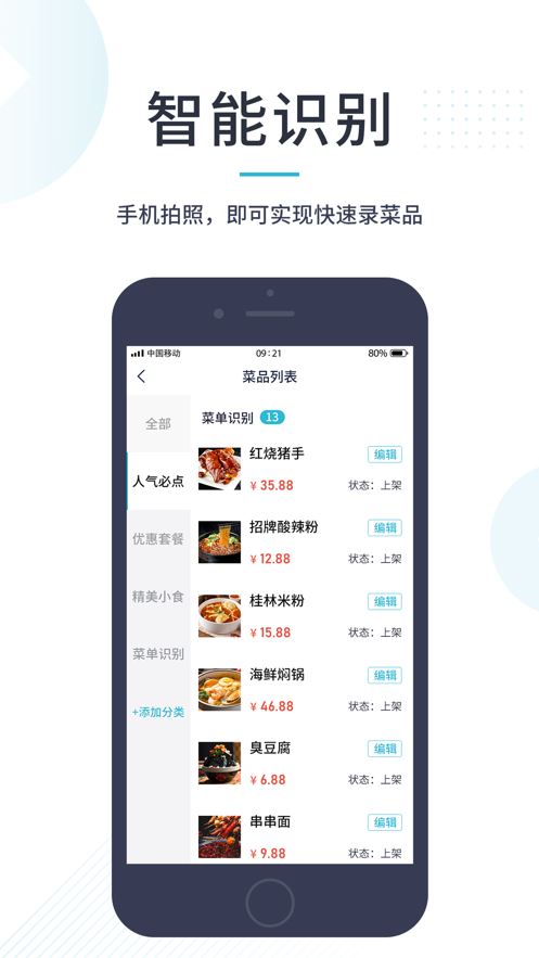 智掌柜商户版app