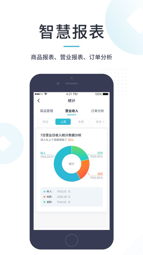 智掌柜商户版app