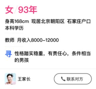 成家相亲app