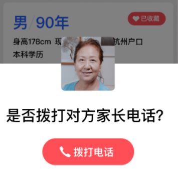 成家相亲app