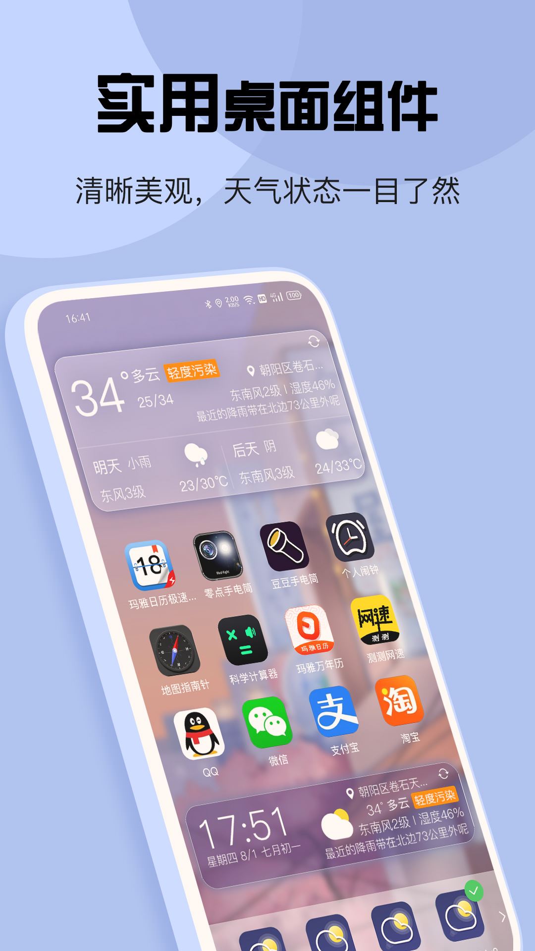 最准天气app