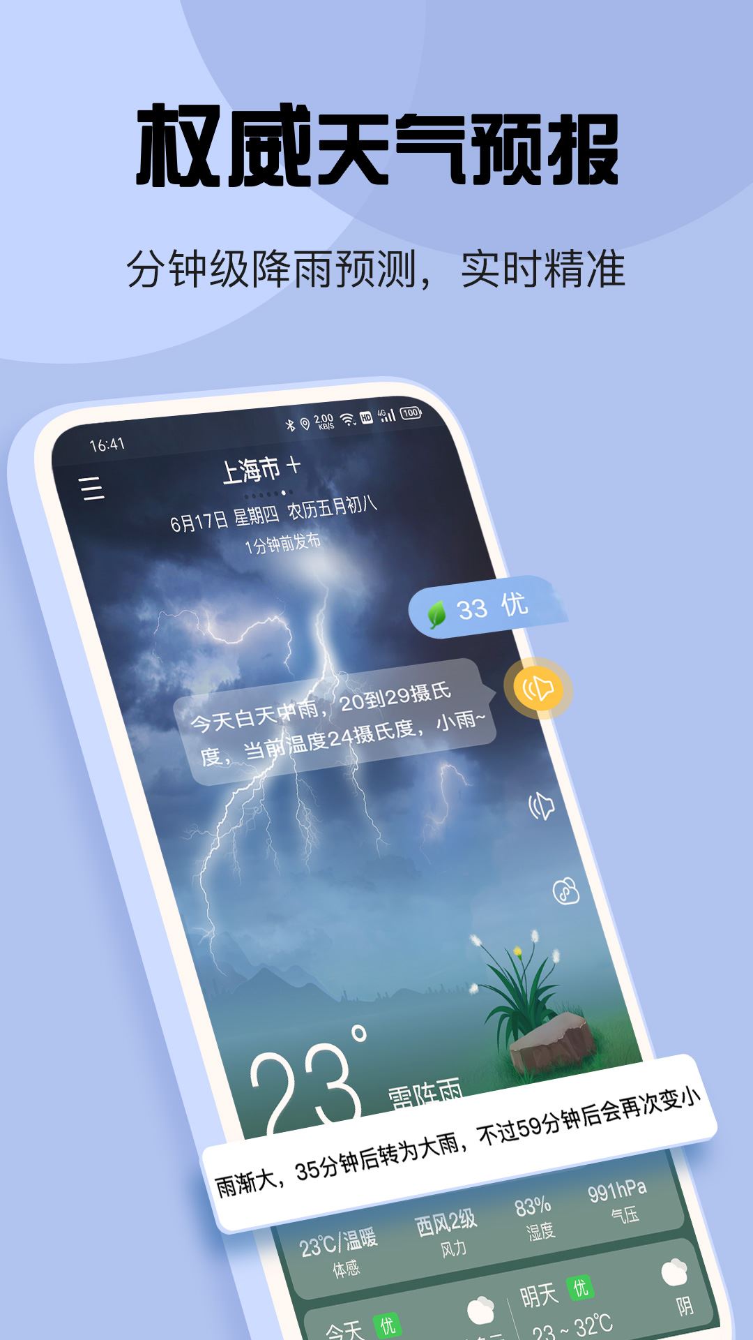 最准天气app