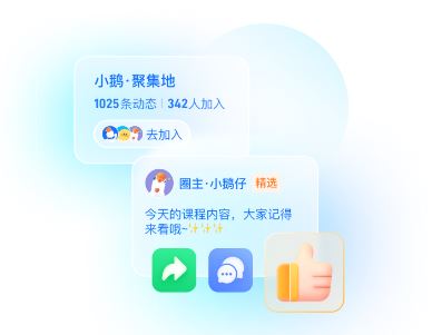 鹅圈子app