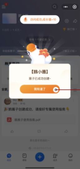 鹅圈子app