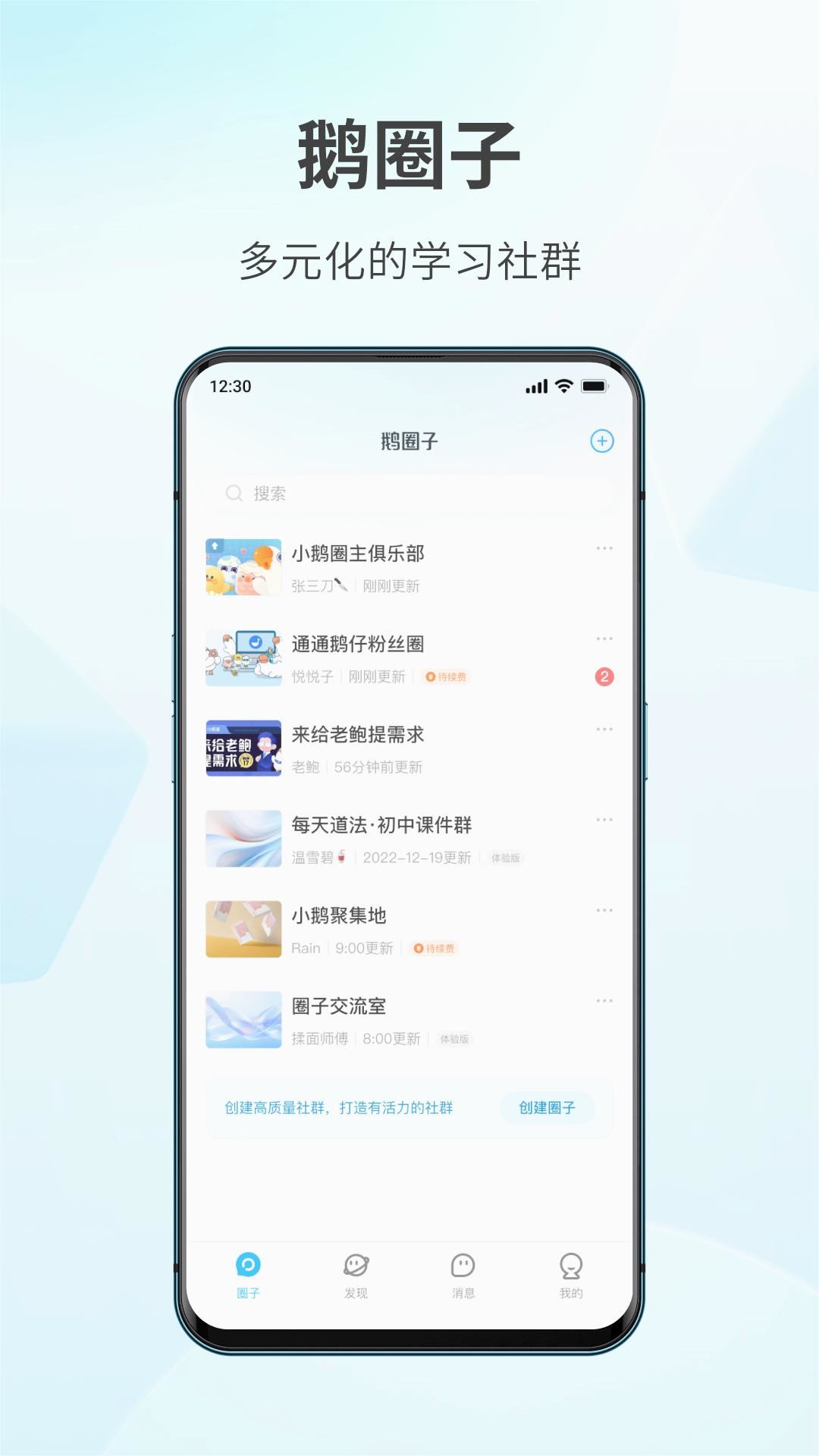 鹅圈子app