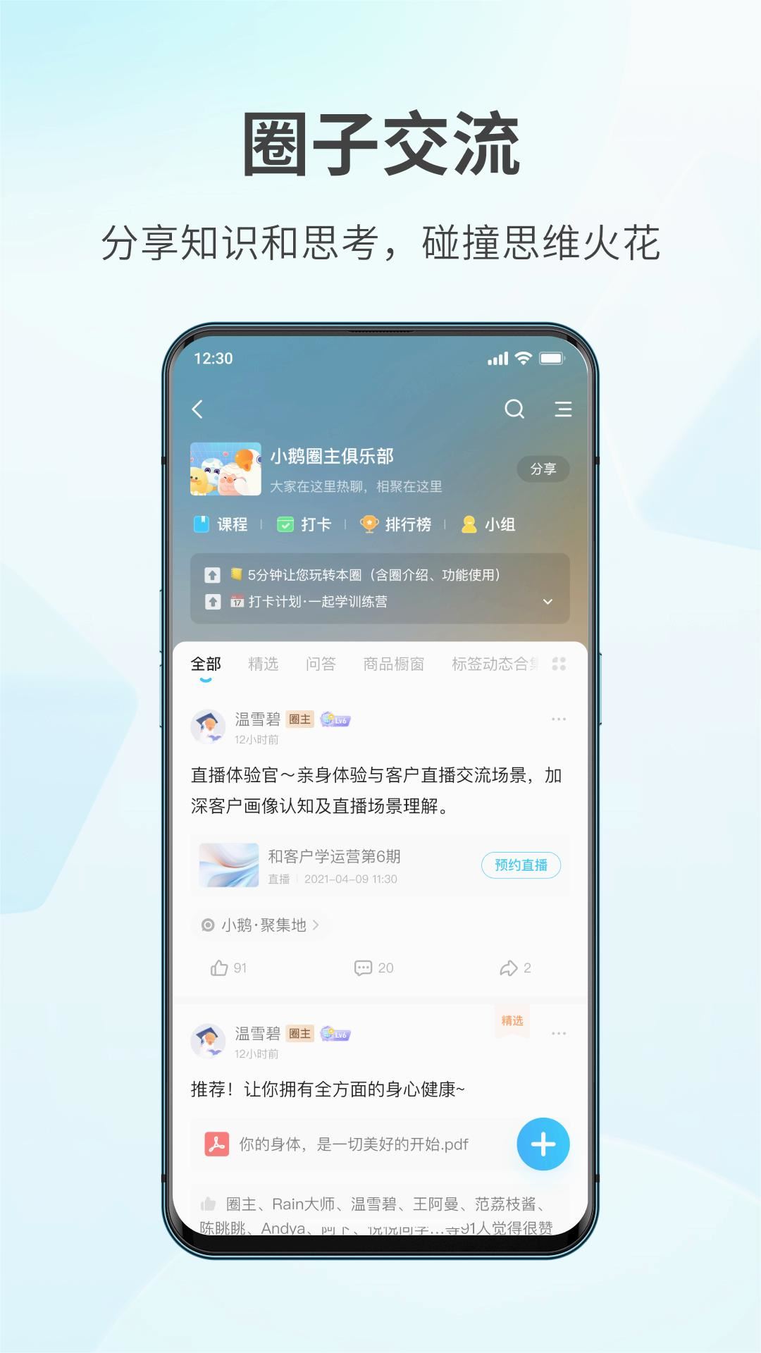 鹅圈子app