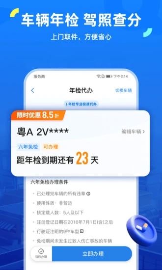 车行易查违章2024版