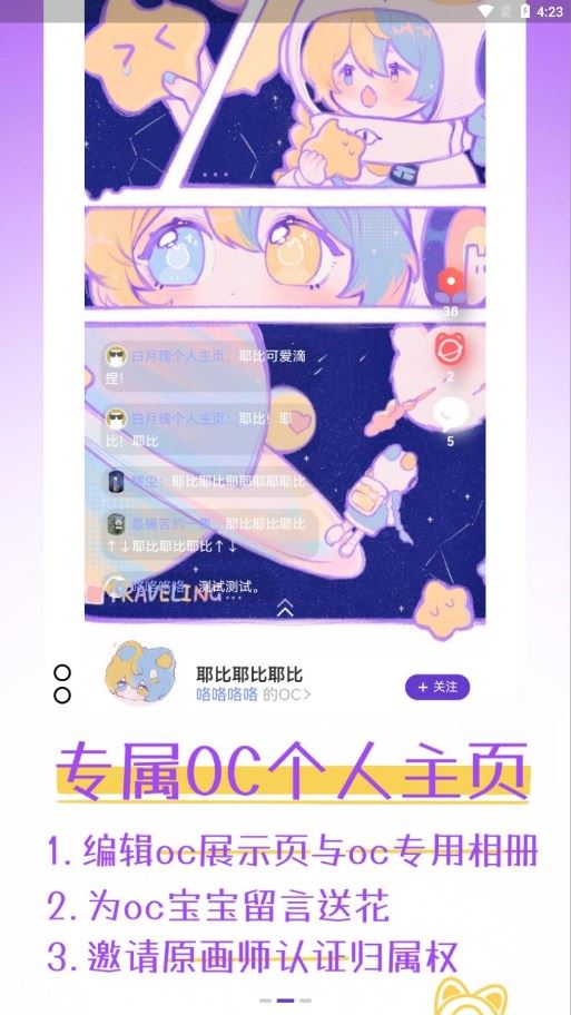 OC星球app